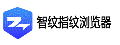 智纹指纹浏览器